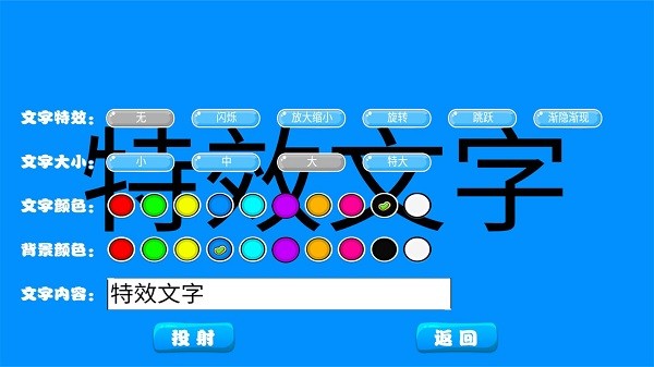led滚动字幕软件截图5