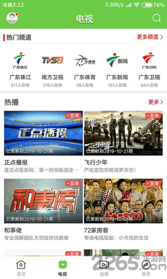 德庆资讯app截图1