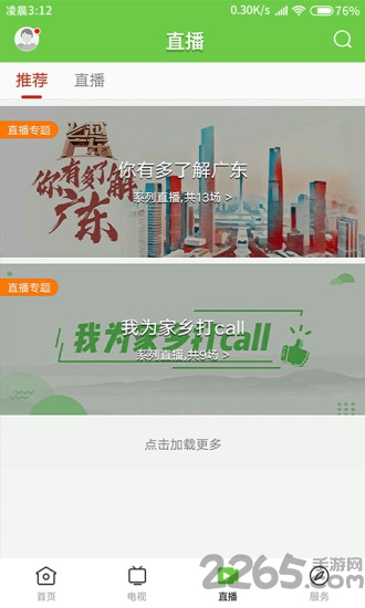 德庆资讯app截图2