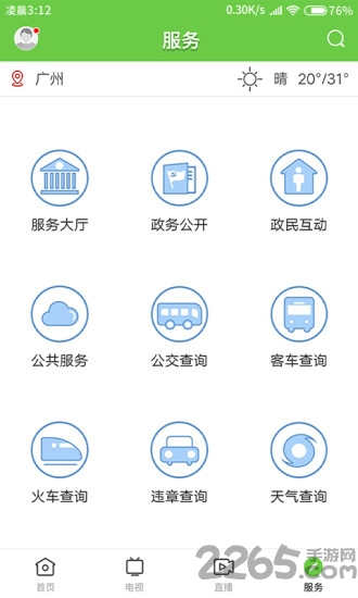 德庆资讯app截图3