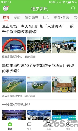 德庆资讯app截图4