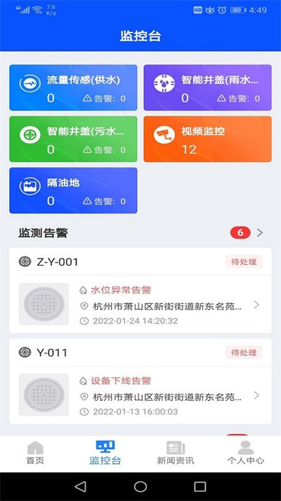 智污监管平台截图1