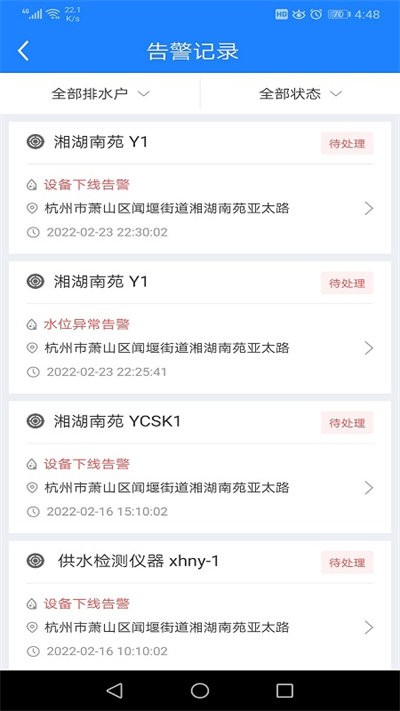 智污监管平台截图3