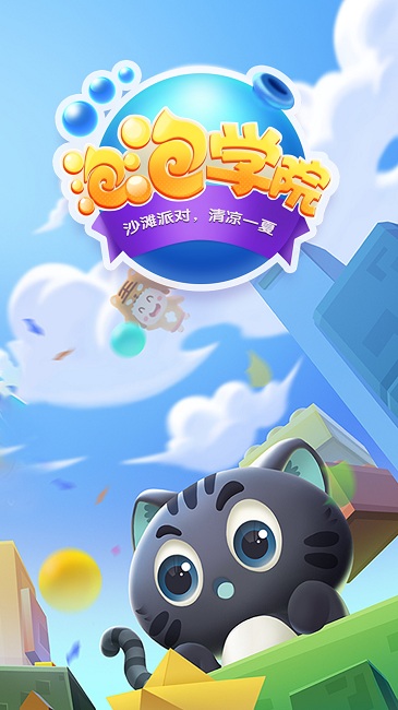 泡泡学院手机版截图1