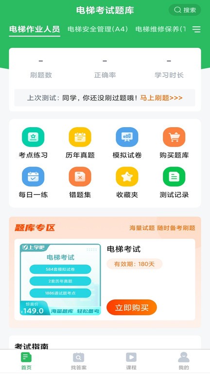 电梯考试题库app截图1