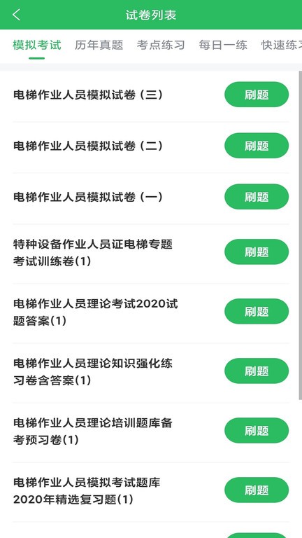 电梯考试题库app截图2