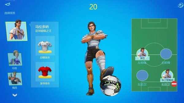 足球之城手游截图1