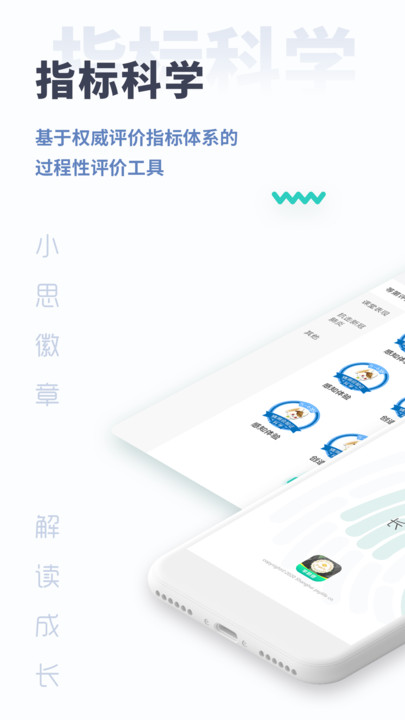 小思徽章学前版反思app截图1