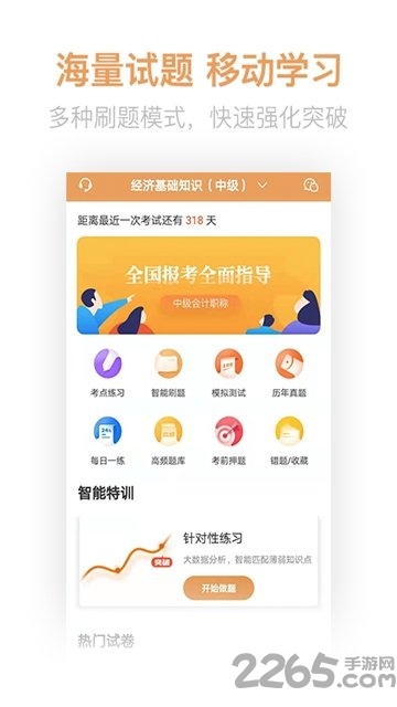 经济师亿题库最新版截图1