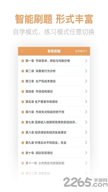 经济师亿题库最新版截图2