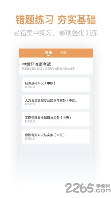 经济师亿题库最新版截图3