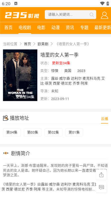 235影视平台最新版截图4