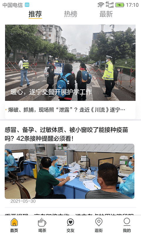遂宁之窗新闻2025手机版截图1