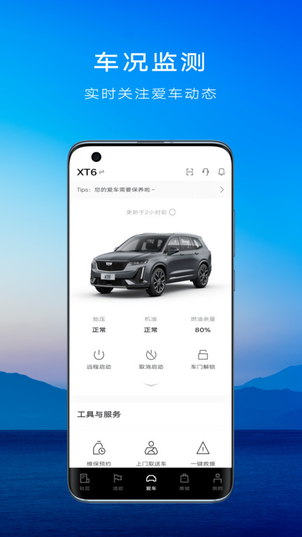 mycadillac app中文版截图1