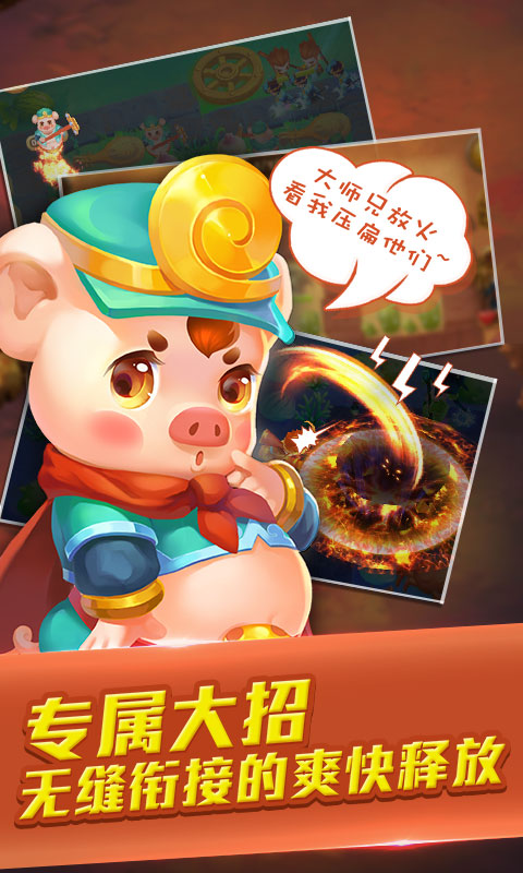塔塔西游手机版截图3
