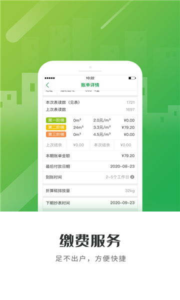 怀仁燃气app官方版截图2
