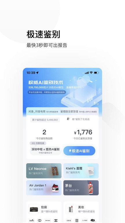 图灵鉴定官方版截图3