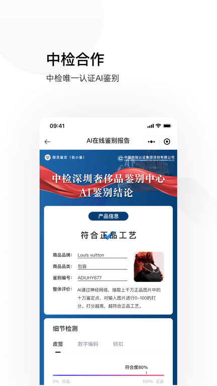 图灵鉴定官方版截图4