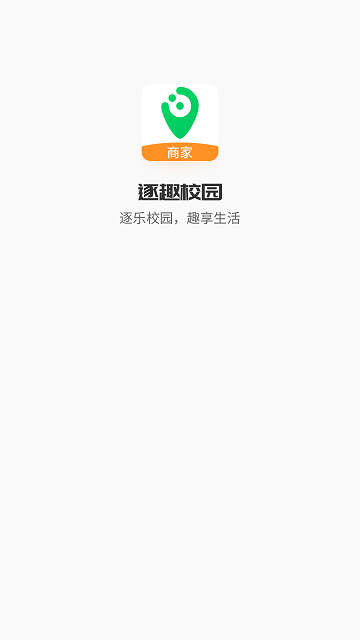 逐趣校园商家端截图1
