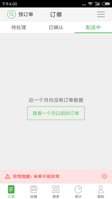 逐趣校园商家端截图2