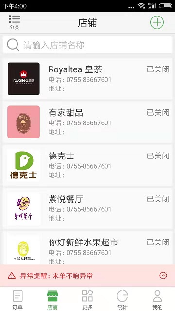 逐趣校园商家端截图3