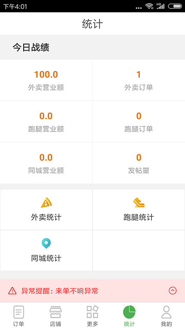 逐趣校园商家端截图4