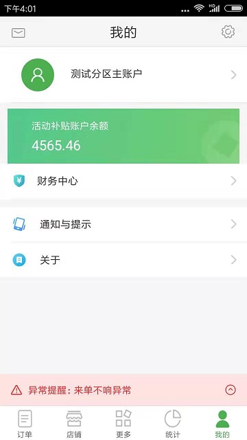 逐趣校园商家端截图5