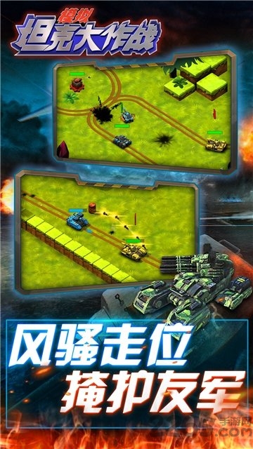 模拟坦克大作战最新版截图1