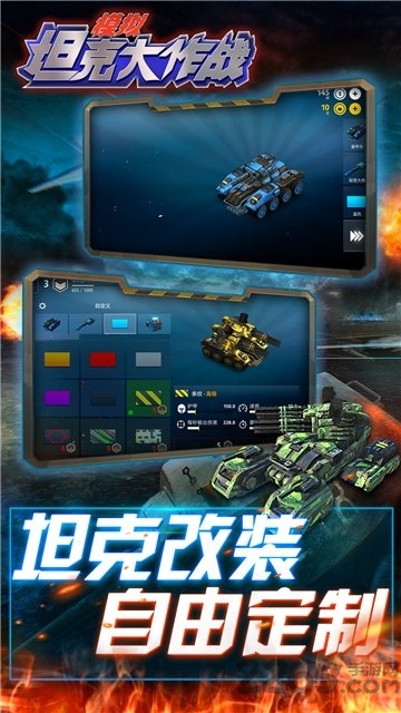 模拟坦克大作战最新版截图2