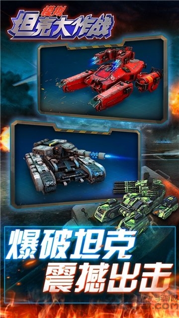 模拟坦克大作战最新版截图3