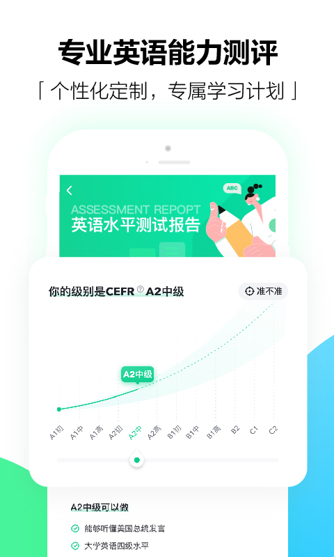 开言英语app截图2