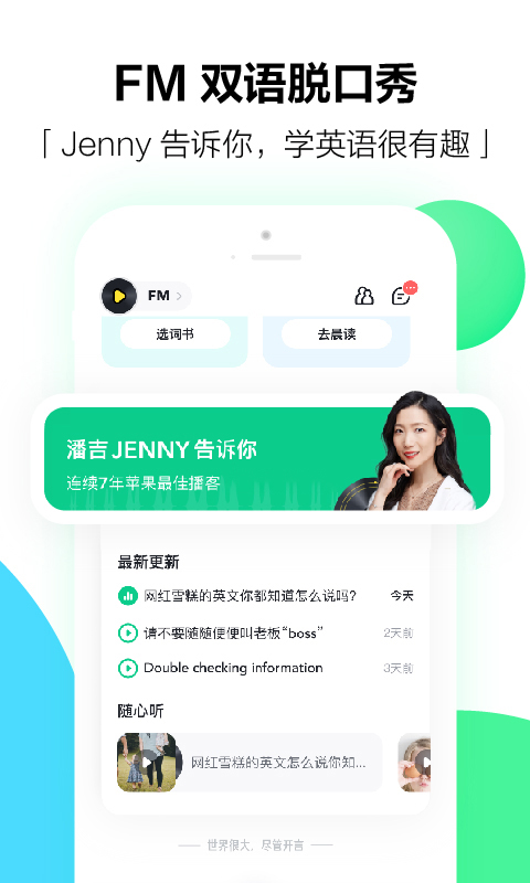 开言英语app截图3