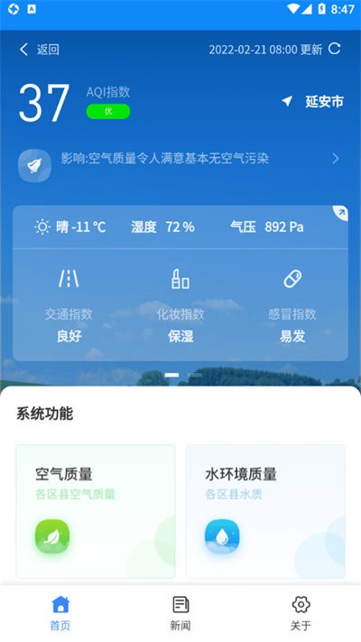生态延安互联网app截图2