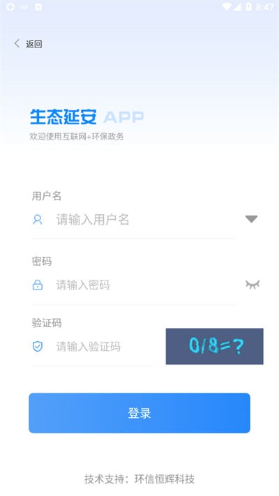 生态延安互联网app截图4