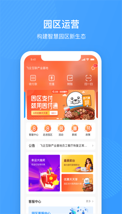 园圈app截图1