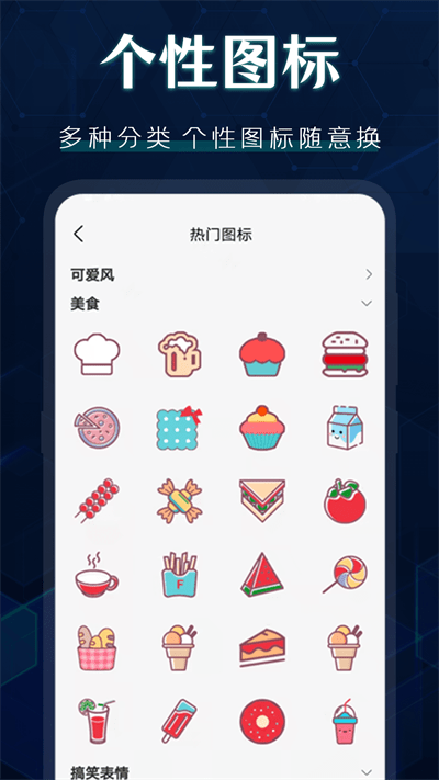 桌面图标秀app截图1