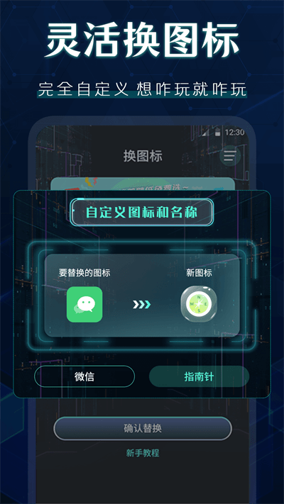 桌面图标秀app截图4