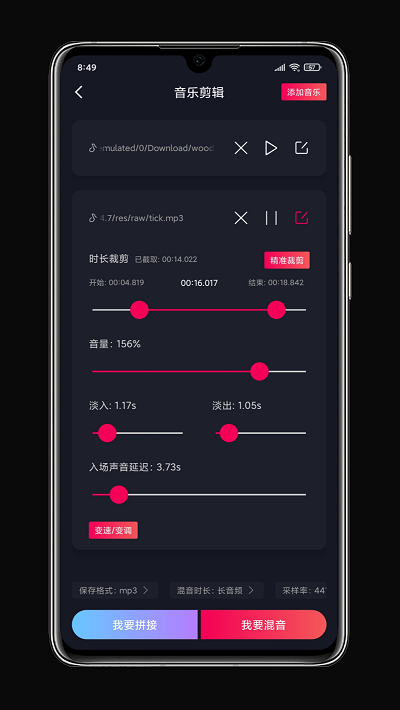 铃声剪辑客户端截图1