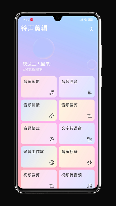 铃声剪辑客户端截图2