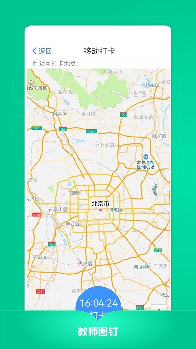 教师图钉官方版截图2