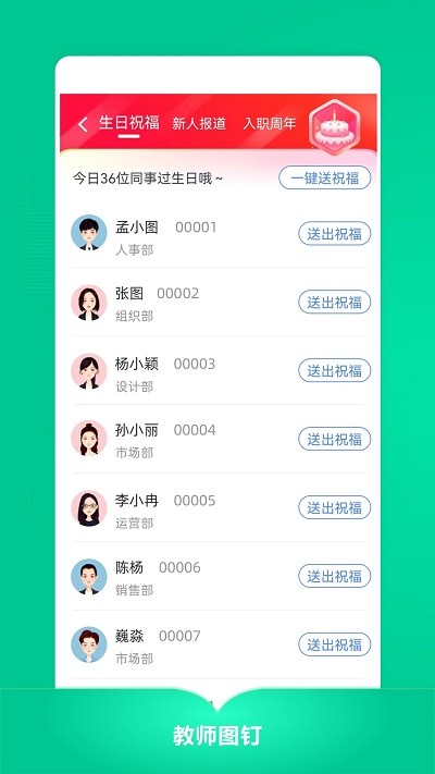 教师图钉官方版截图3
