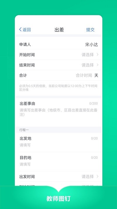 教师图钉官方版截图4