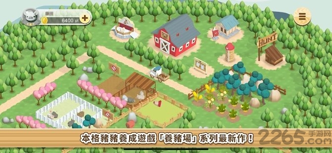 养猪场3d安卓中文版截图1