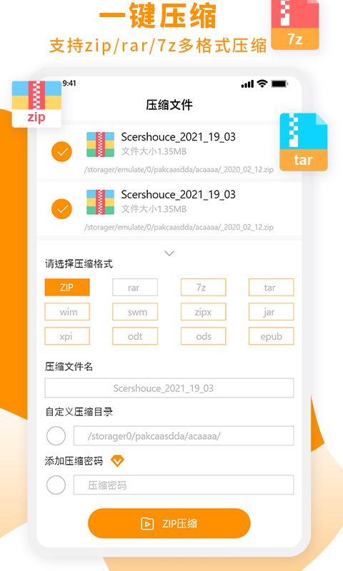 zip解压大师手机版截图2