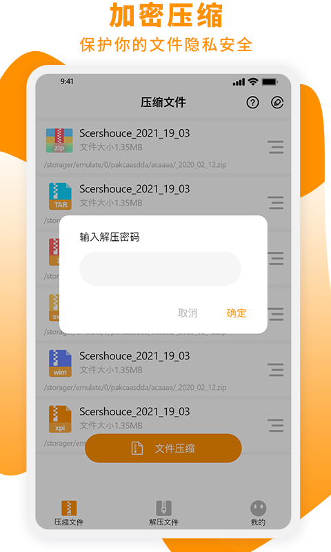 zip解压大师手机版截图3