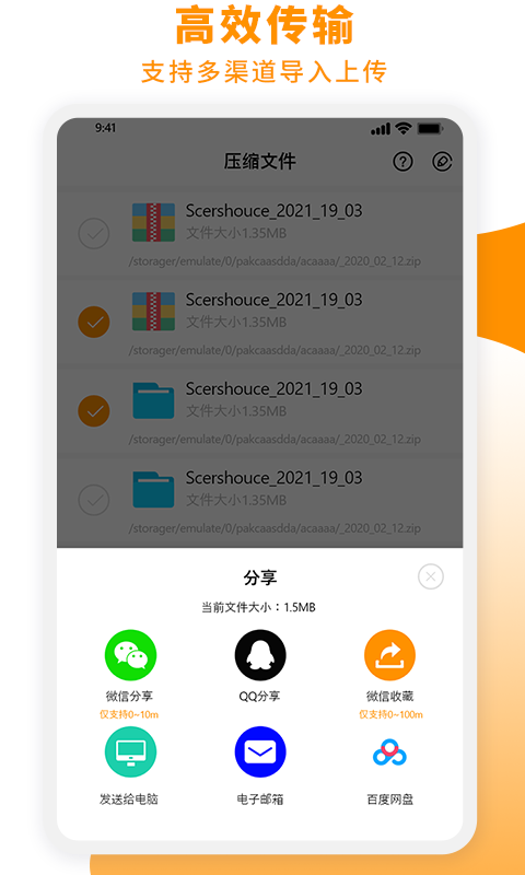 zip解压大师手机版截图4