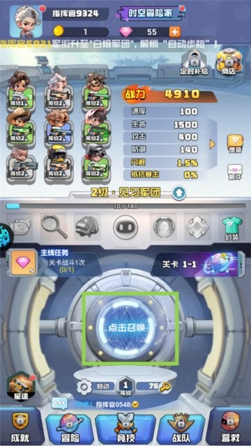 时空特工队安装