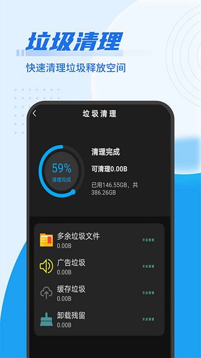 万能垃圾超强清理大师app截图3