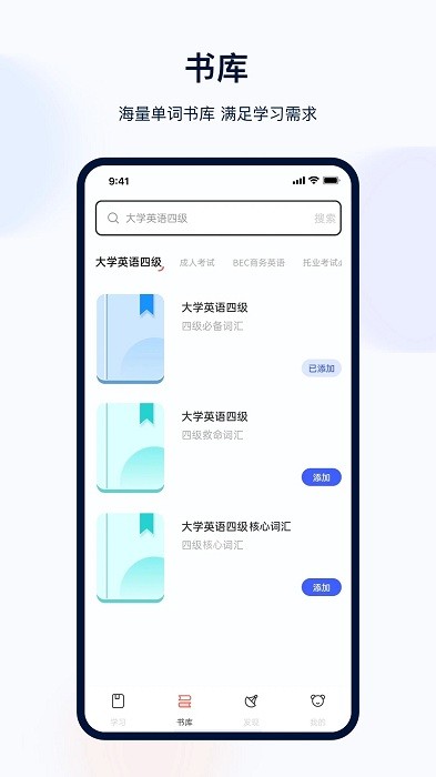 背单词软件官方版截图1