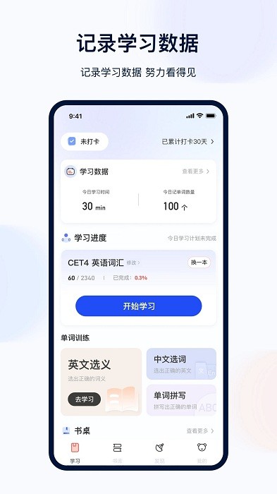 背单词软件官方版截图3